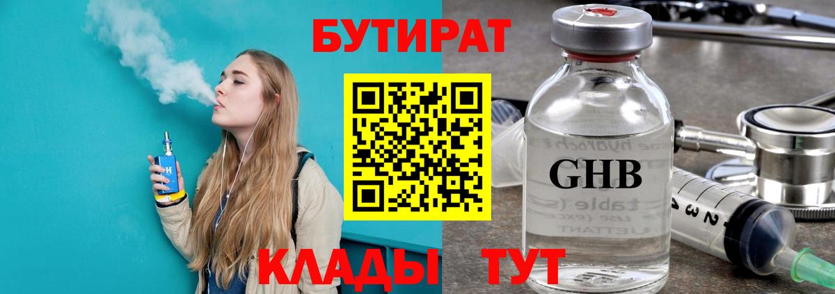 БУТИРАТ  Вход с VPN  Нарткала  Бутират оксана 