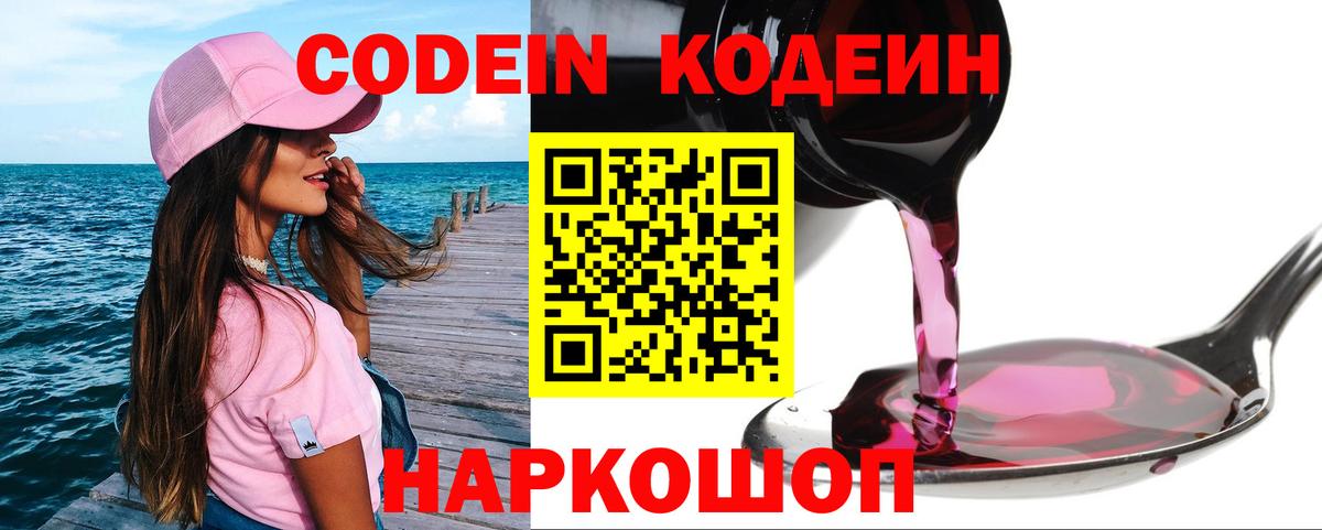Кодеин Purple Drank Нарткала