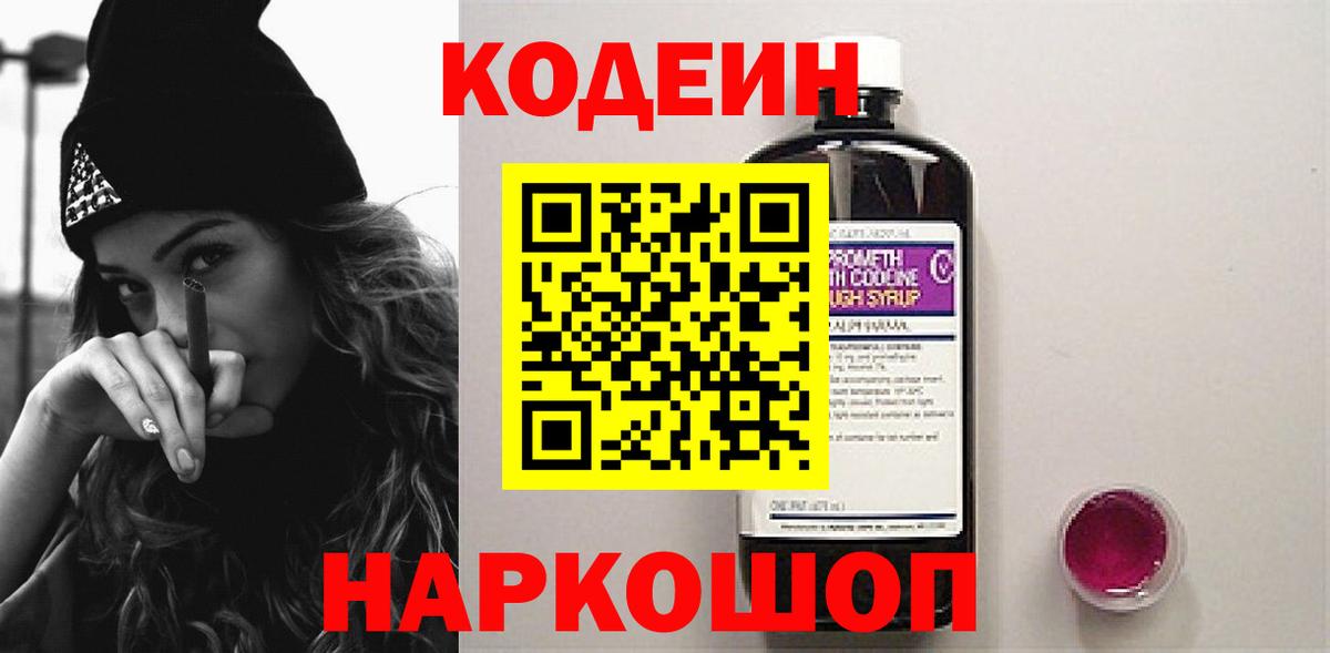 Кодеиновый сироп Lean Purple Drank  Вход с VPN  Нарткала 
